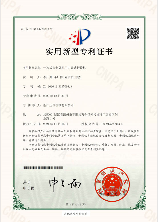 專（zhuān）利證書