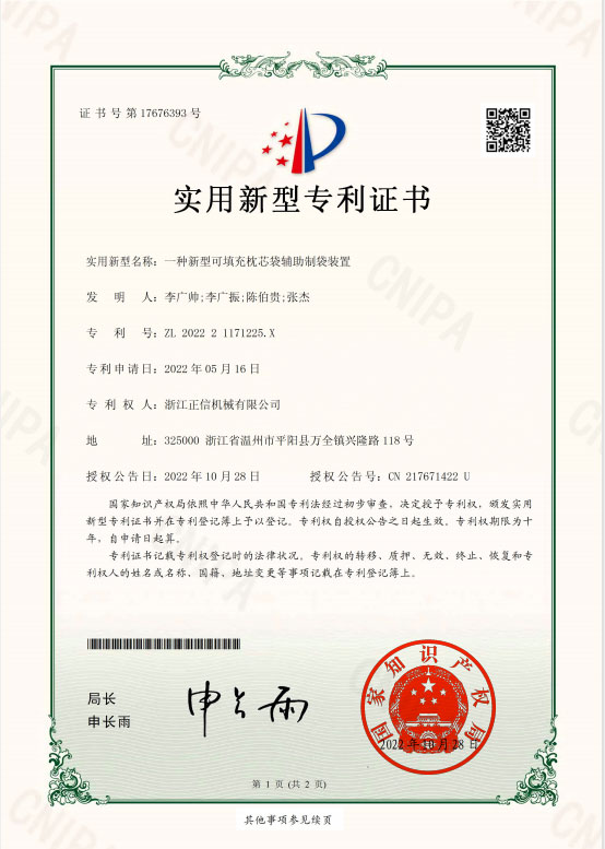 專利證書（shū）