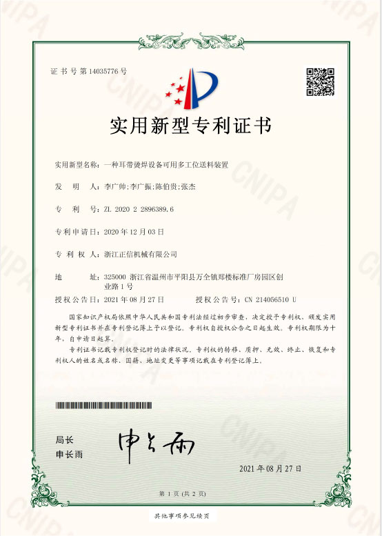 專（zhuān）利證書